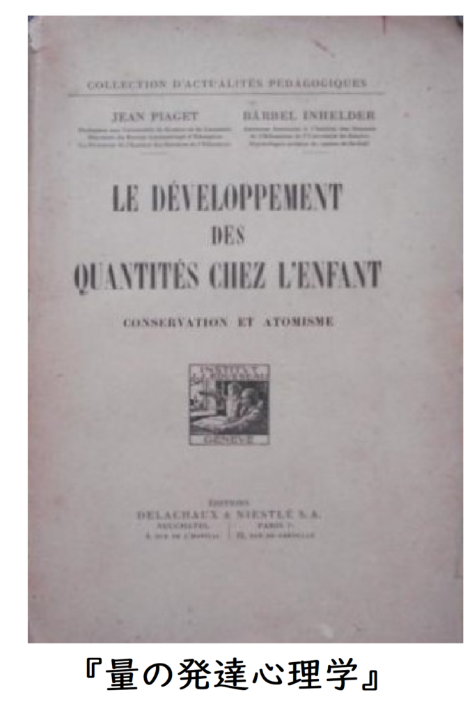 ピアジェと教育 - ときじく心理オフィス